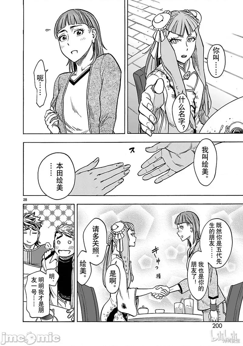 假面骑士空我 假面骑士空我 第36话.zip 第28页