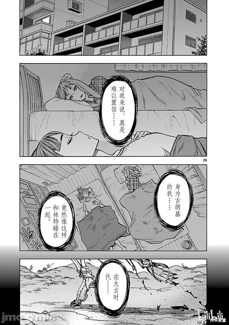 假面骑士空我 假面骑士空我 第36话.zip 第29页