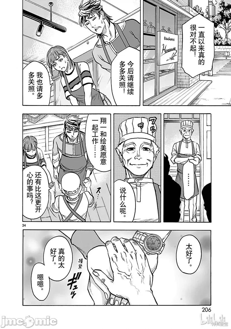假面骑士空我 假面骑士空我 第36话.zip 第34页