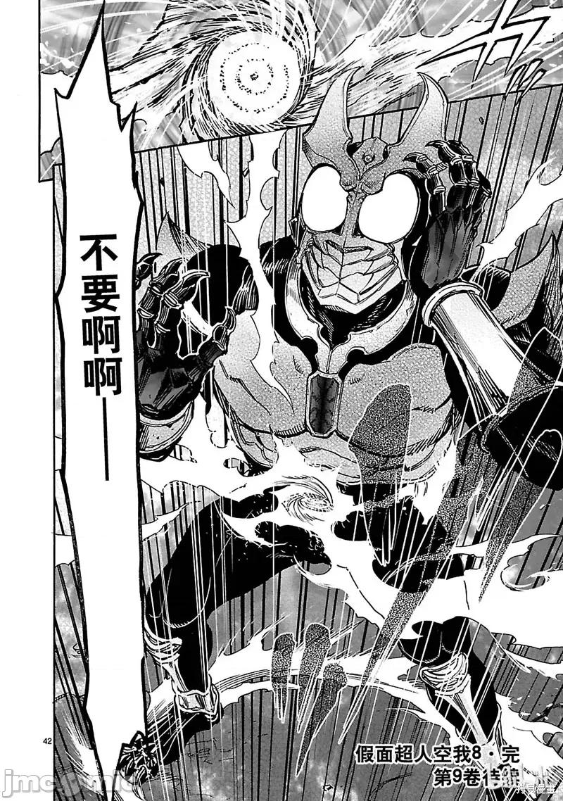 假面骑士空我 假面骑士空我 第36话.zip 第42页