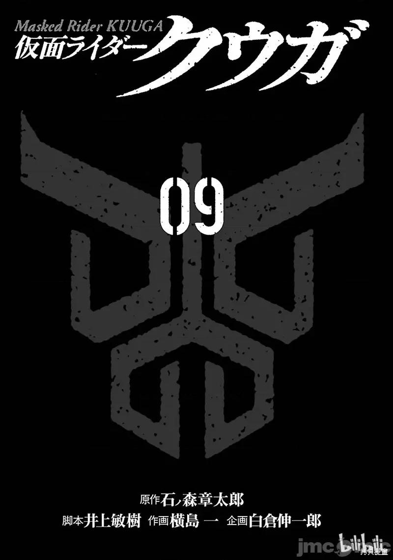 假面骑士空我 假面骑士空我 第37话.zip 第2页