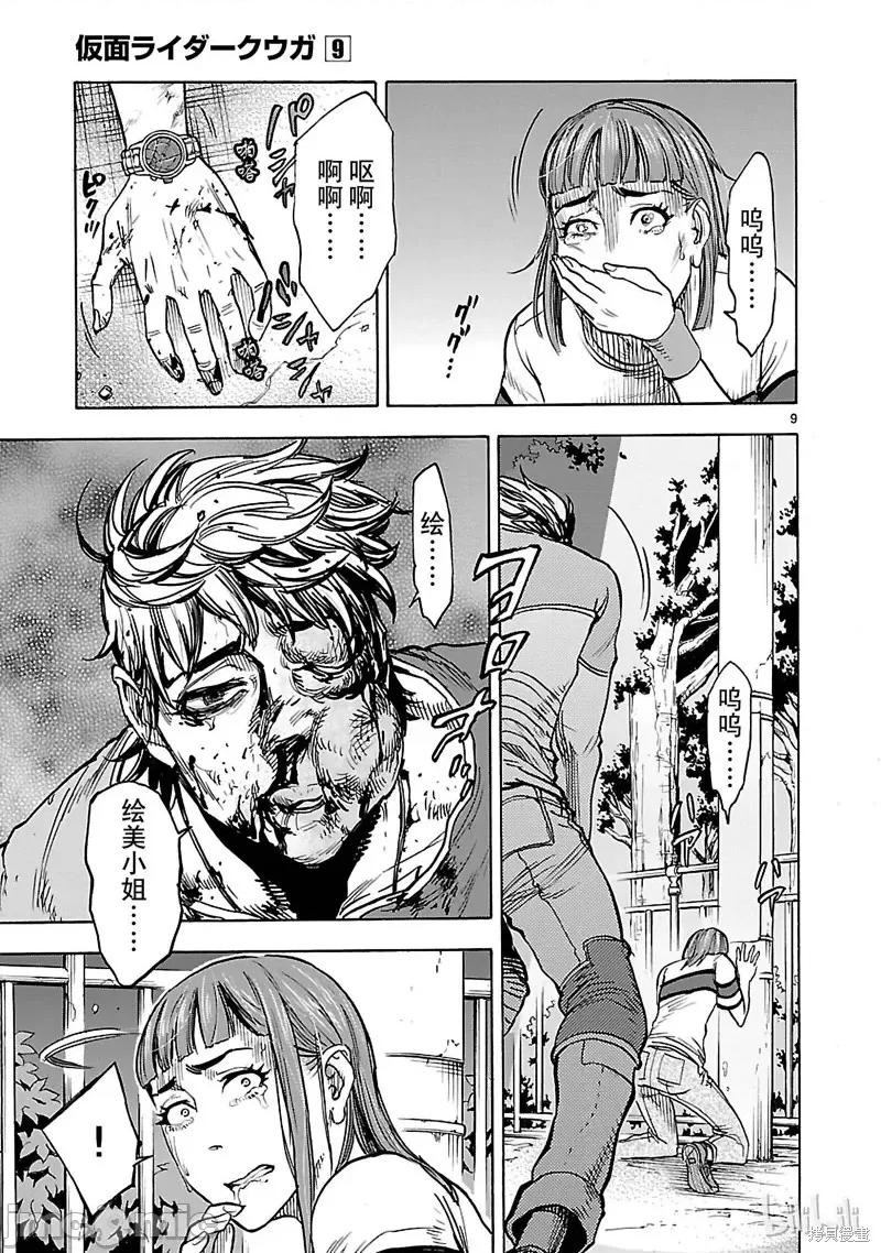 假面骑士空我 假面骑士空我 第37话.zip 第12页