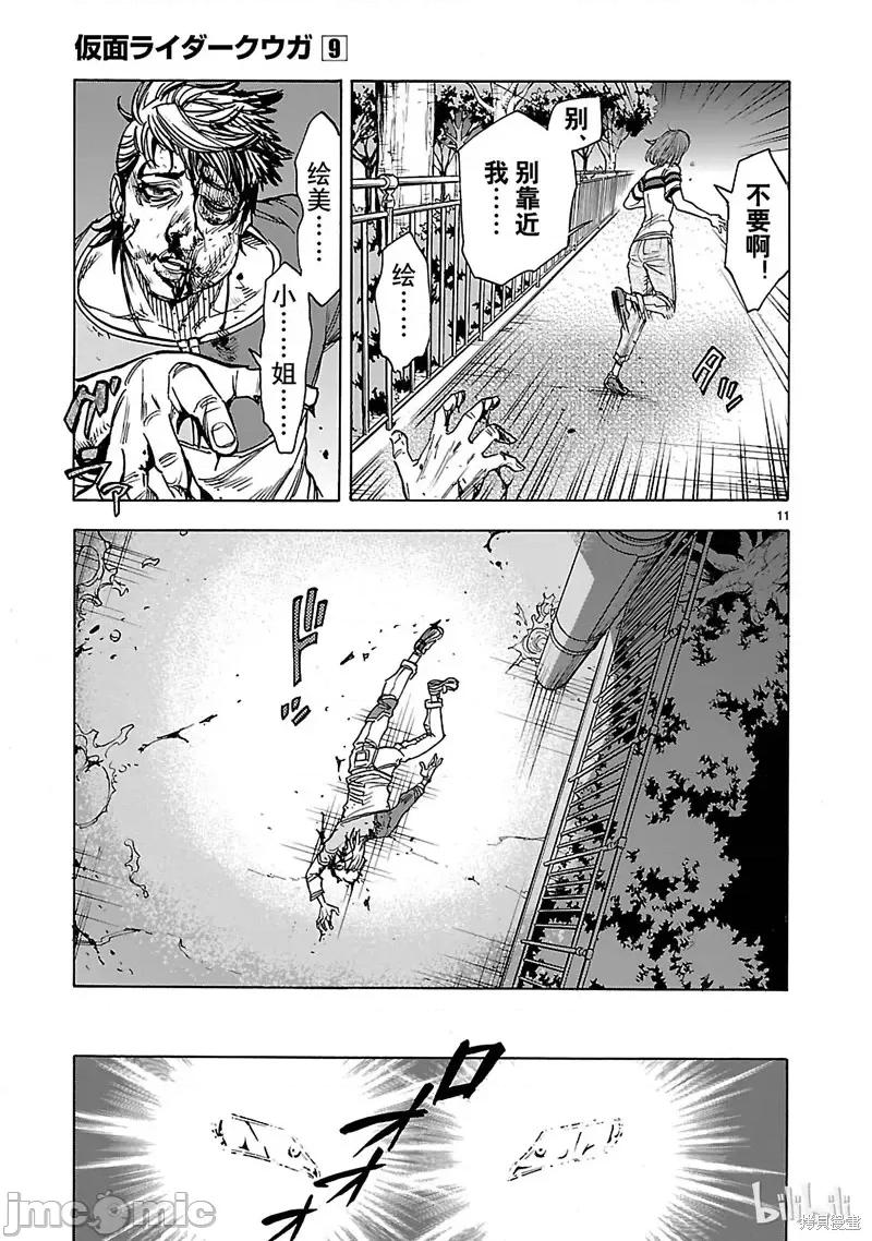 假面骑士空我 假面骑士空我 第37话.zip 第14页