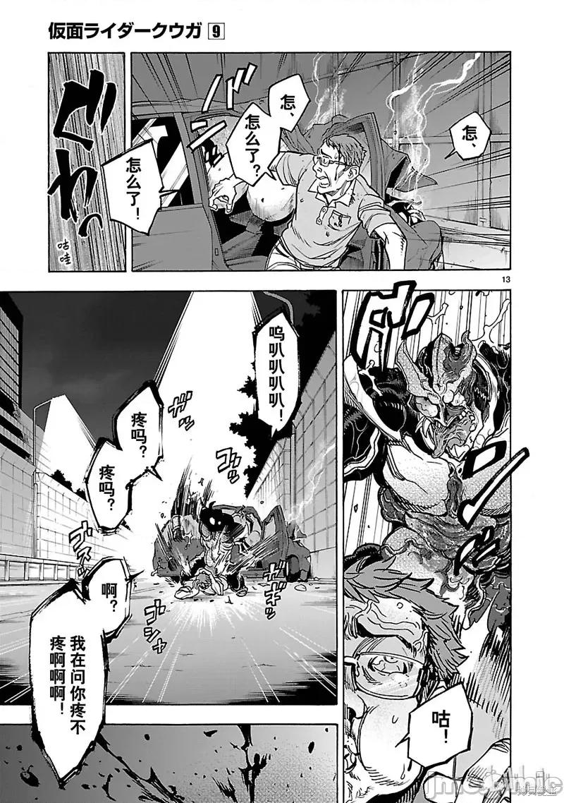 假面骑士空我 假面骑士空我 第37话.zip 第16页
