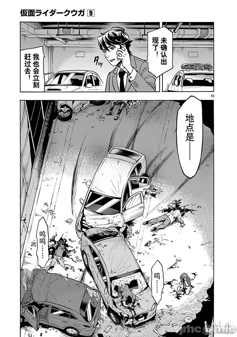 假面骑士空我 假面骑士空我 第37话.zip 第18页