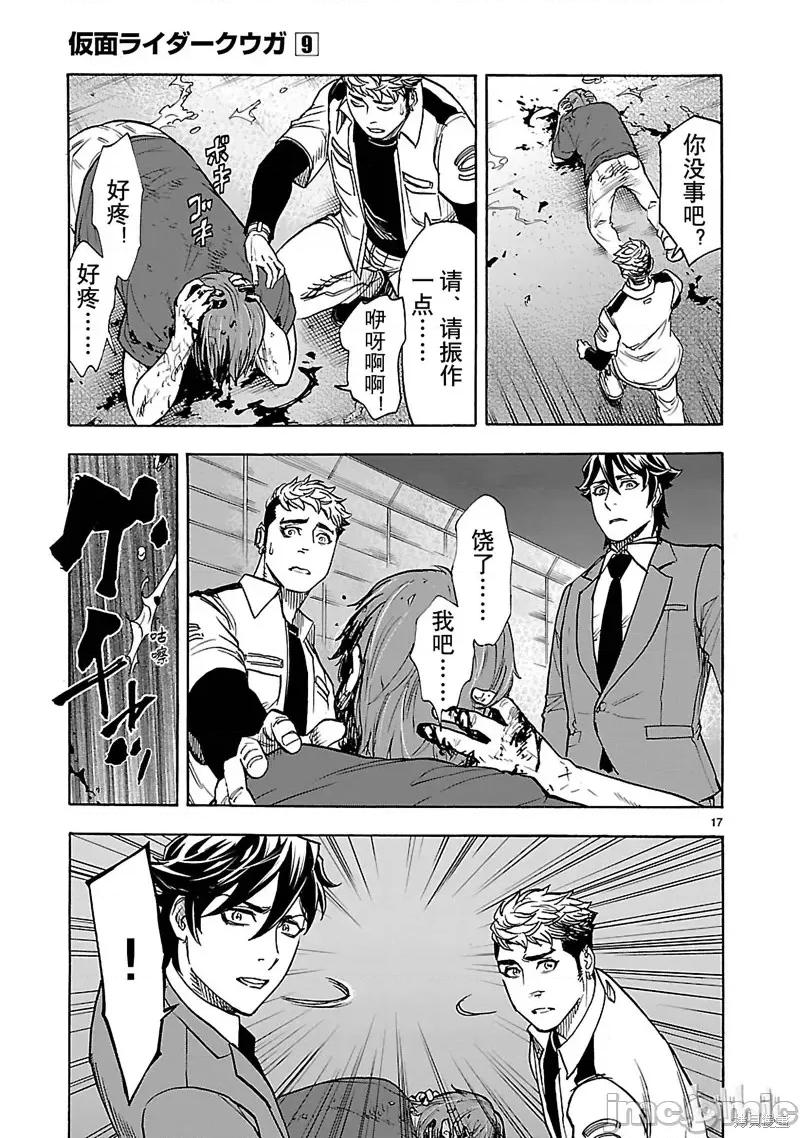 假面骑士空我 假面骑士空我 第37话.zip 第20页