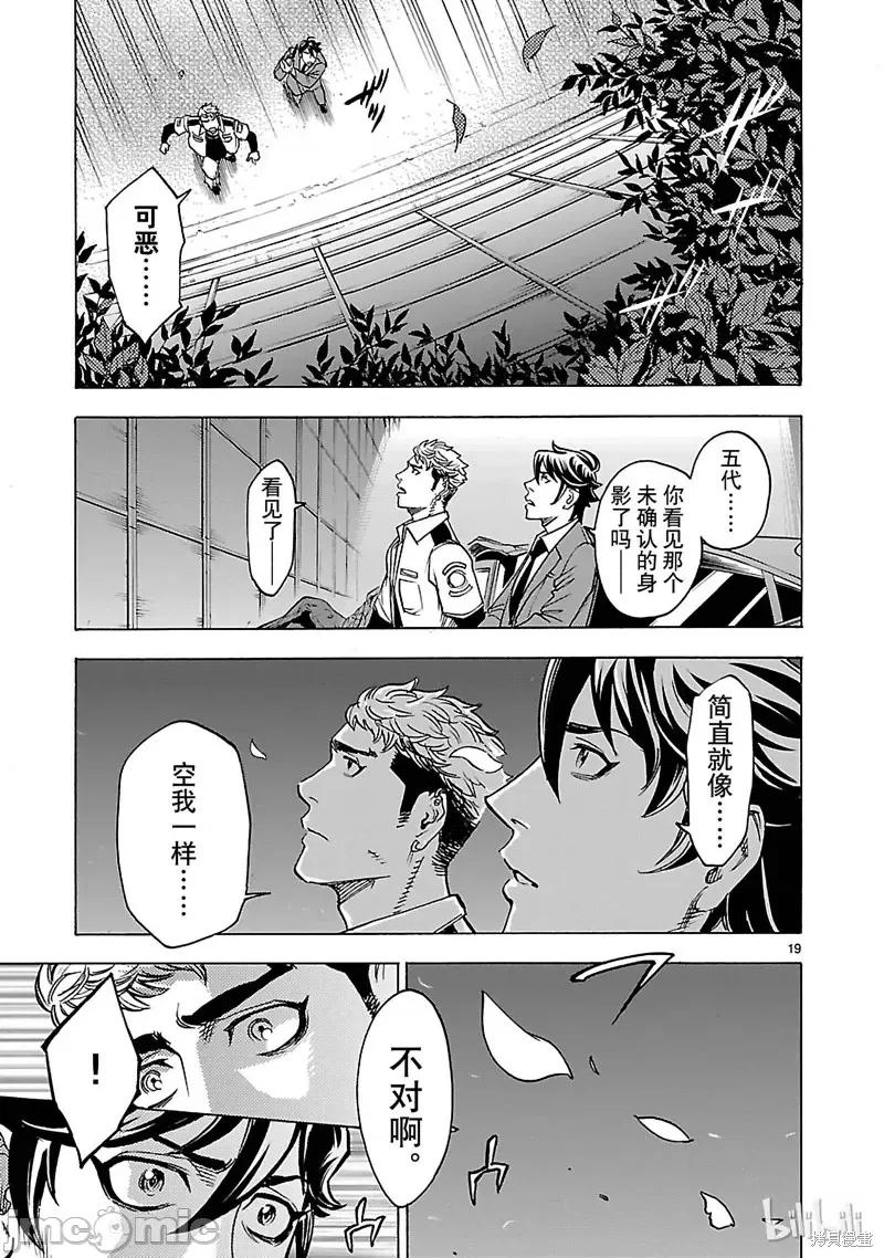 假面骑士空我 假面骑士空我 第37话.zip 第22页