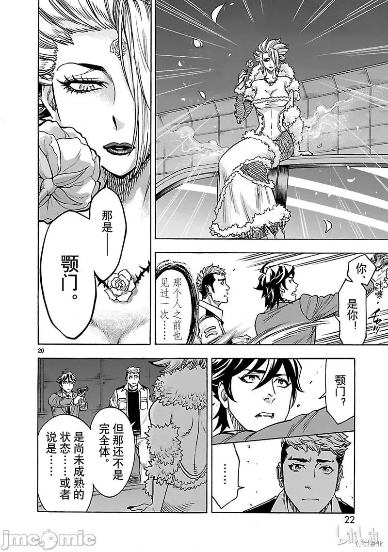 假面骑士空我 假面骑士空我 第37话.zip 第23页