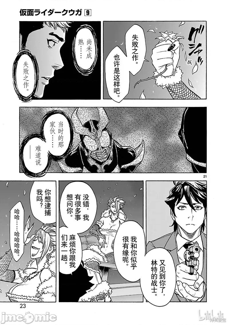 假面骑士空我 假面骑士空我 第37话.zip 第24页
