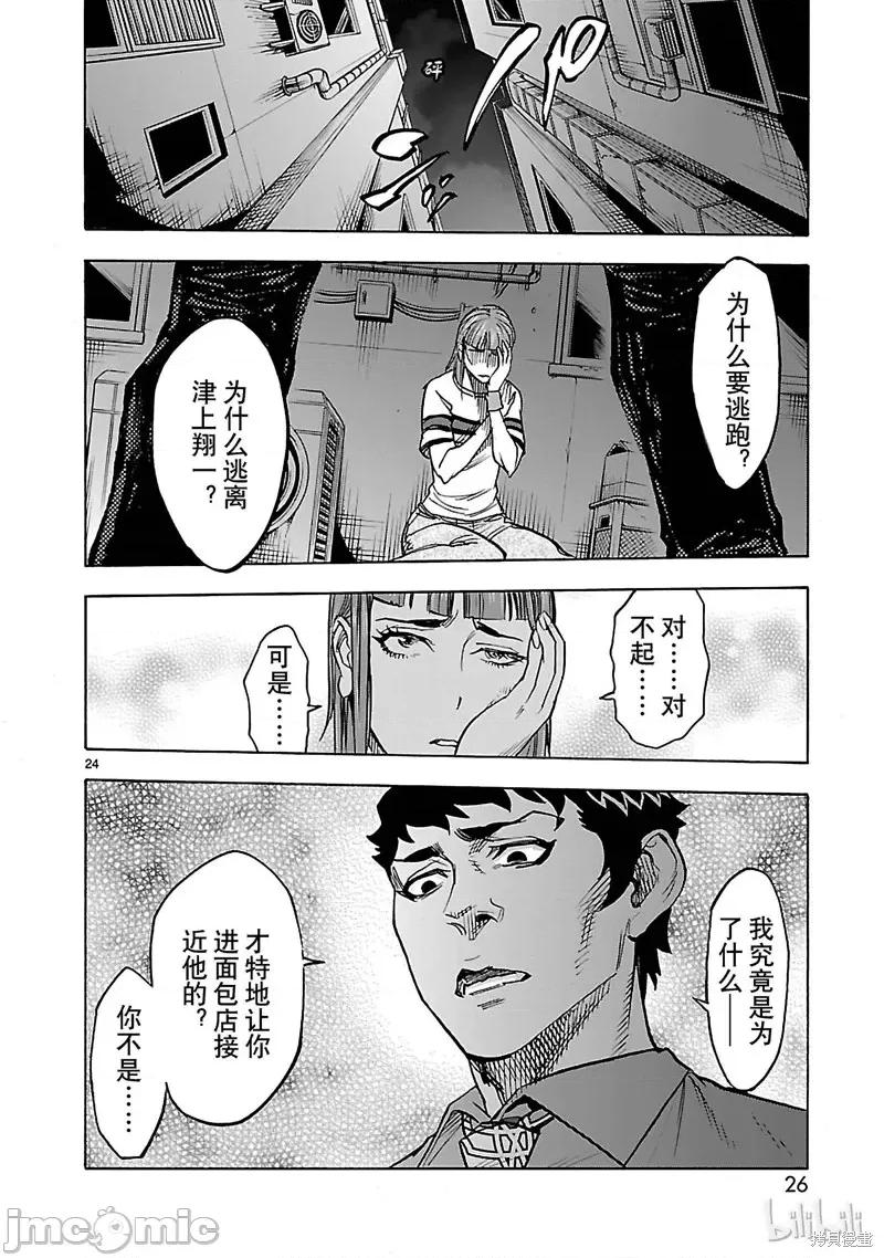假面骑士空我 假面骑士空我 第37话.zip 第27页