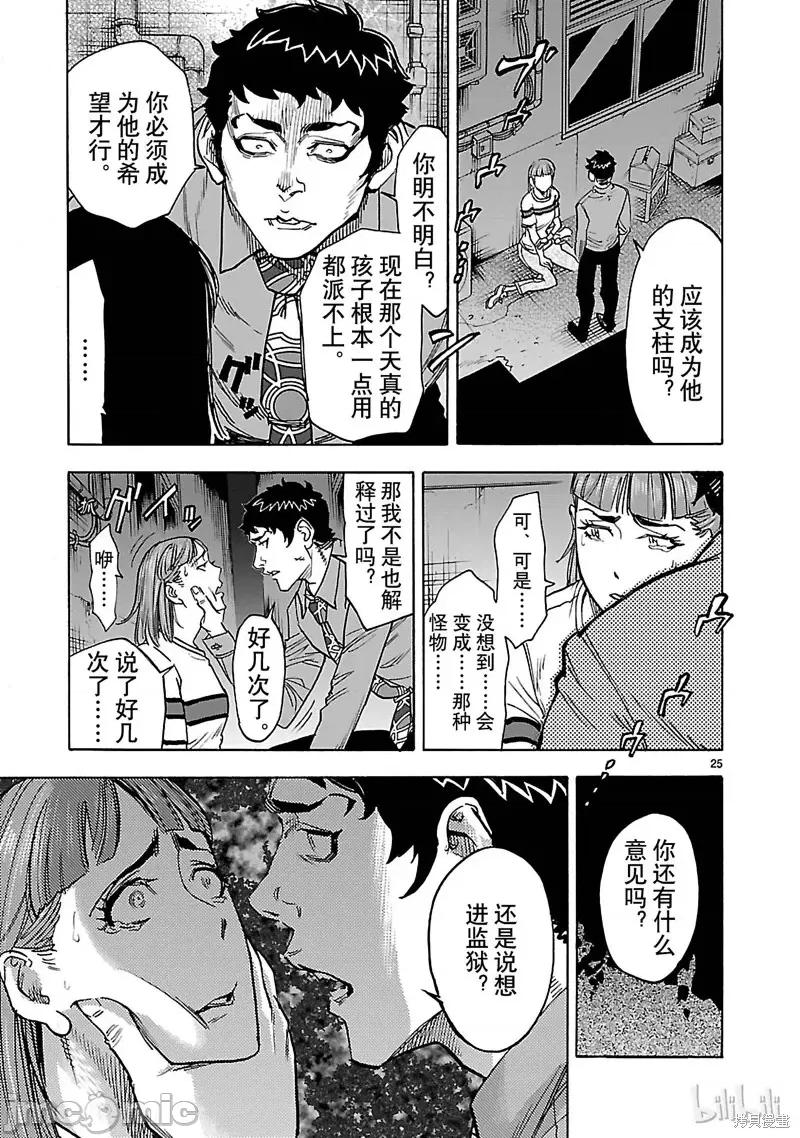 假面骑士空我 假面骑士空我 第37话.zip 第28页