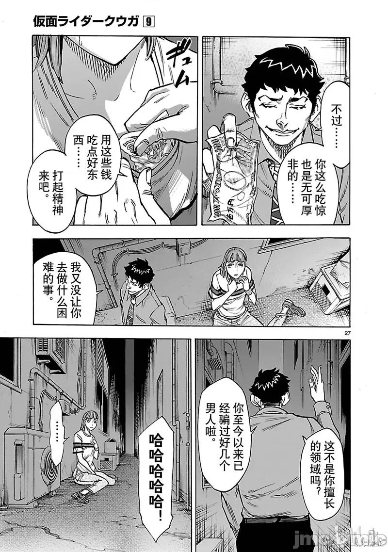假面骑士空我 假面骑士空我 第37话.zip 第30页