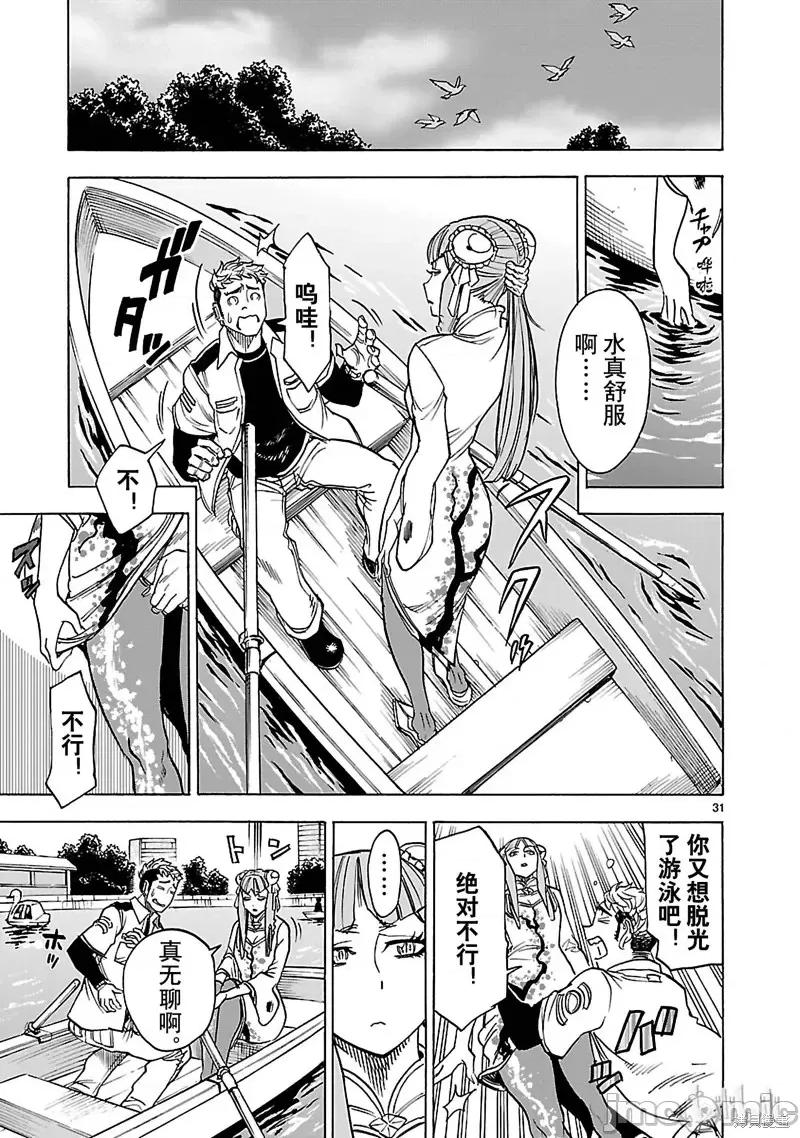 假面骑士空我 假面骑士空我 第37话.zip 第34页