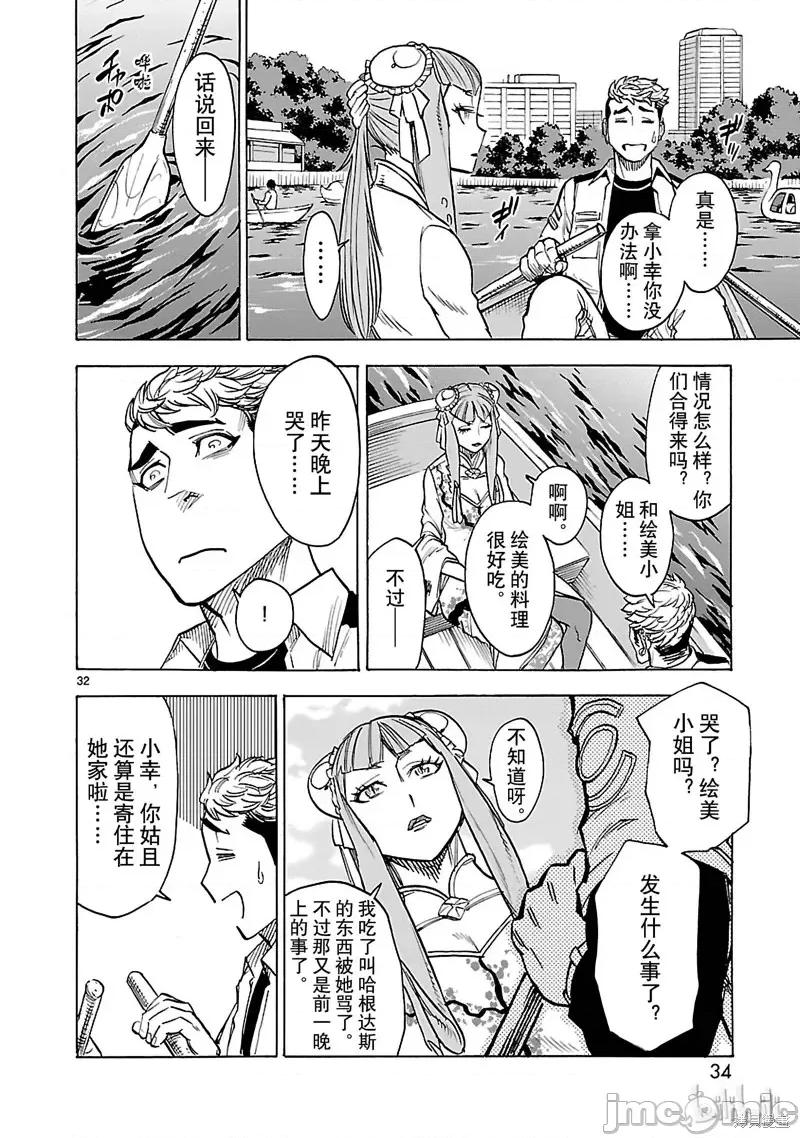 假面骑士空我 假面骑士空我 第37话.zip 第35页