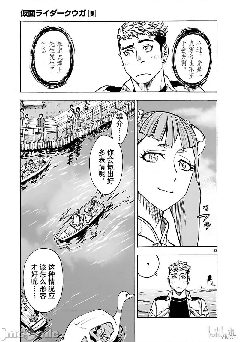 假面骑士空我 假面骑士空我 第37话.zip 第36页