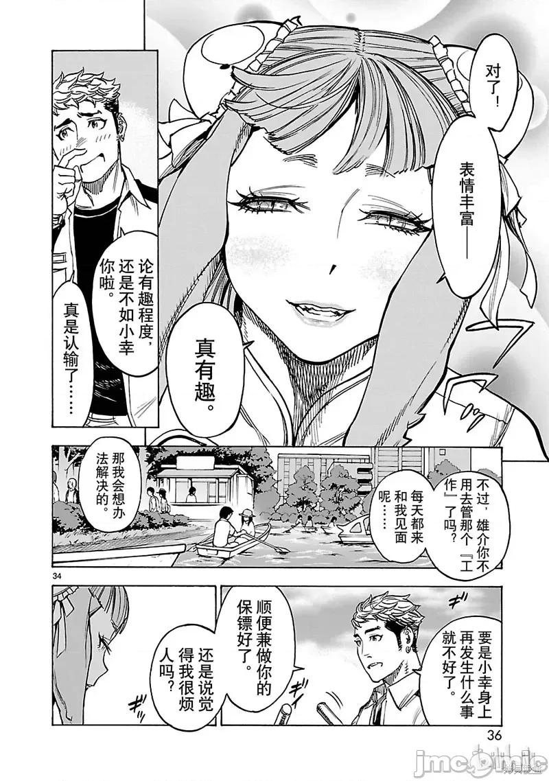 假面骑士空我 假面骑士空我 第37话.zip 第37页