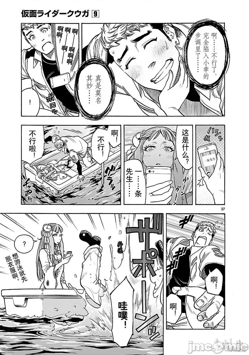 假面骑士空我 假面骑士空我 第37话.zip 第40页