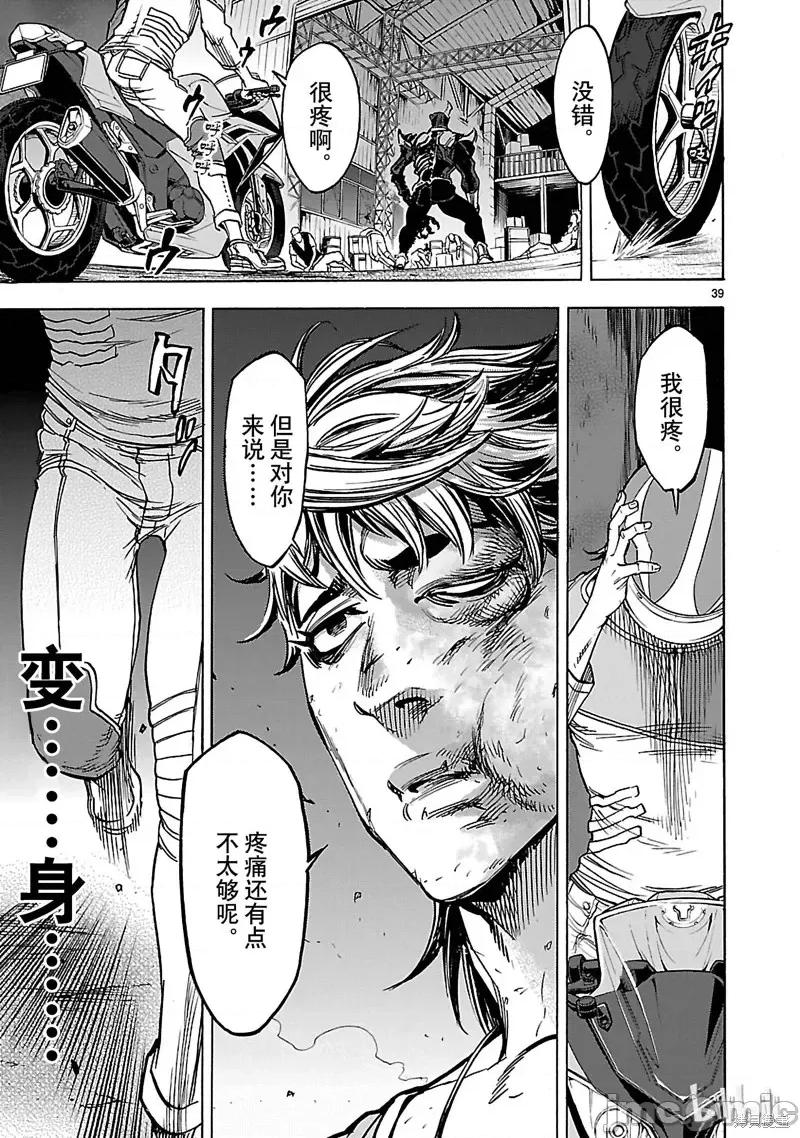 假面骑士空我 假面骑士空我 第37话.zip 第42页