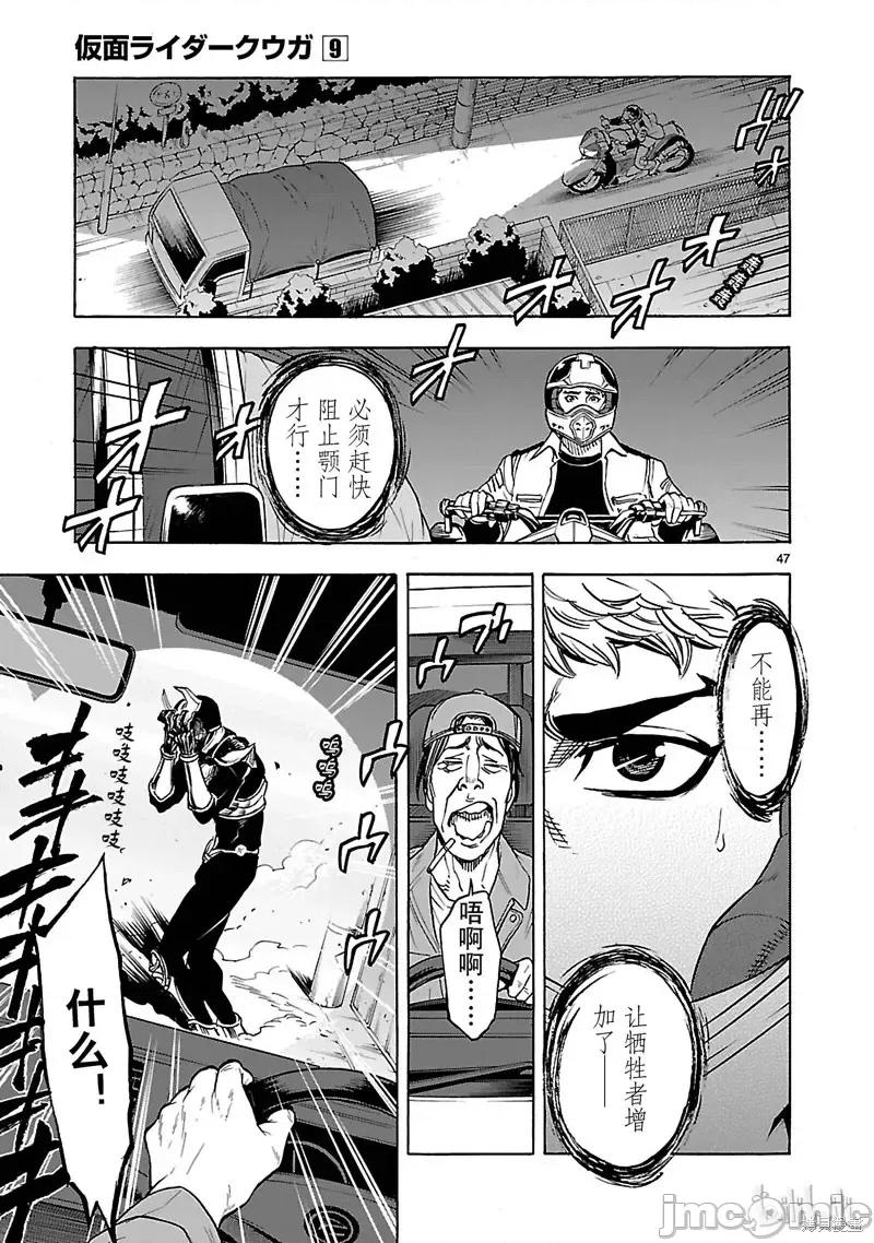 假面骑士空我 假面骑士空我 第37话.zip 第50页