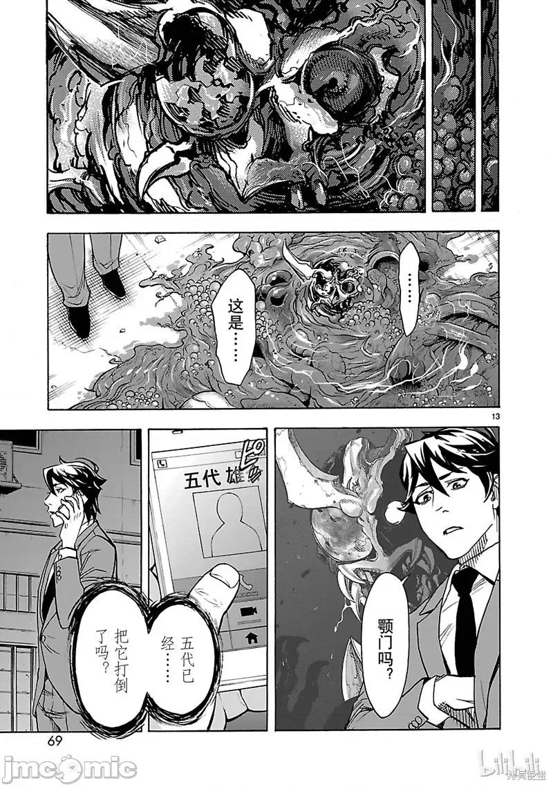 假面骑士空我 假面骑士空我 第38话.zip 第13页