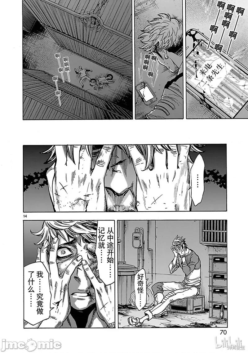 假面骑士空我 假面骑士空我 第38话.zip 第14页