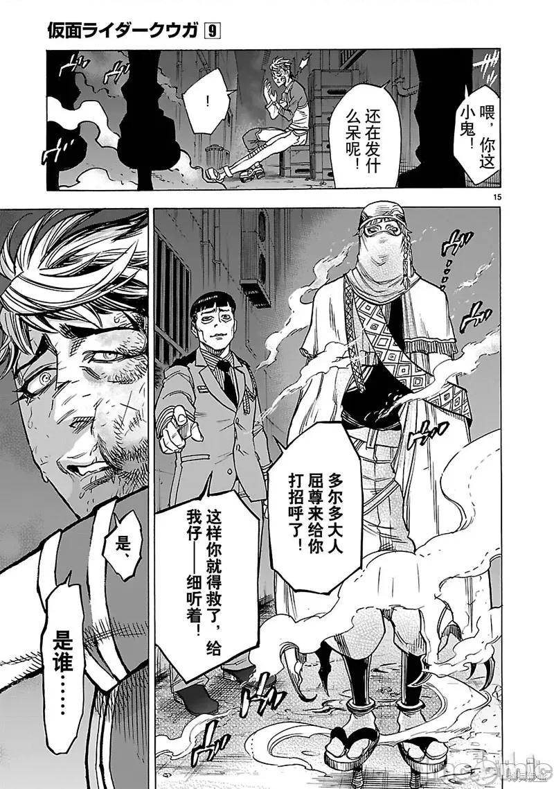 假面骑士空我 假面骑士空我 第38话.zip 第15页