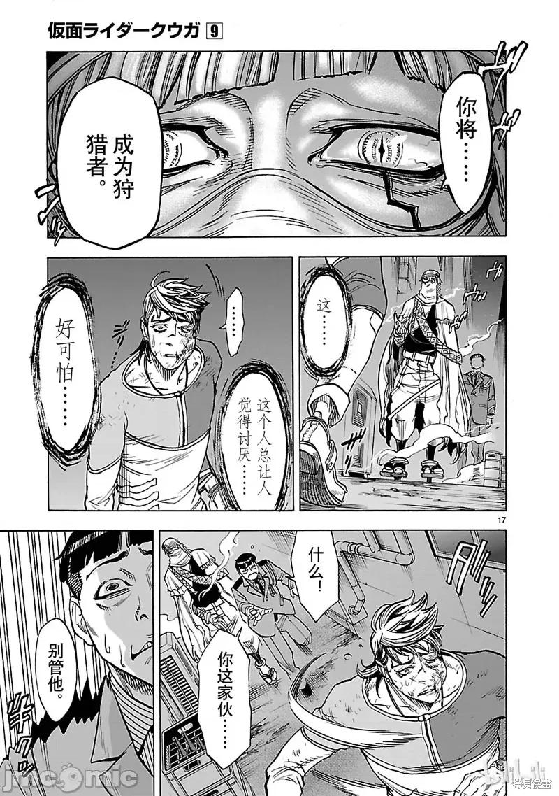 假面骑士空我 假面骑士空我 第38话.zip 第17页