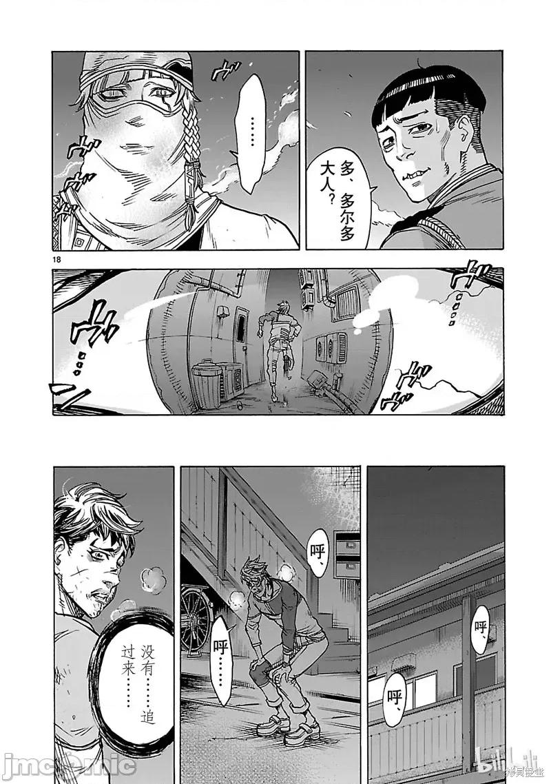 假面骑士空我 假面骑士空我 第38话.zip 第18页