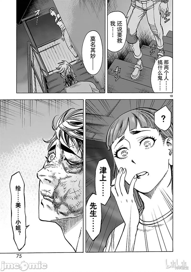 假面骑士空我 假面骑士空我 第38话.zip 第19页