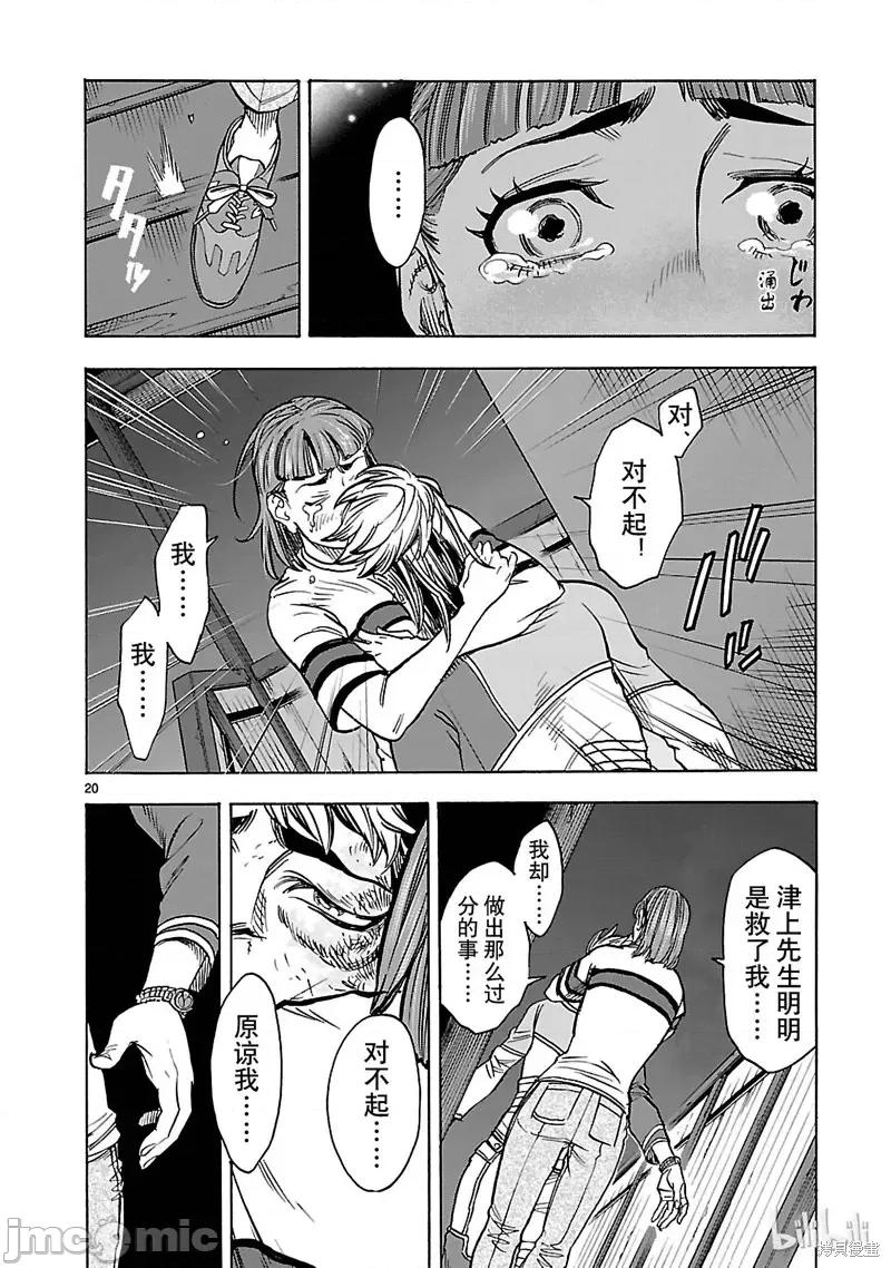 假面骑士空我 假面骑士空我 第38话.zip 第20页
