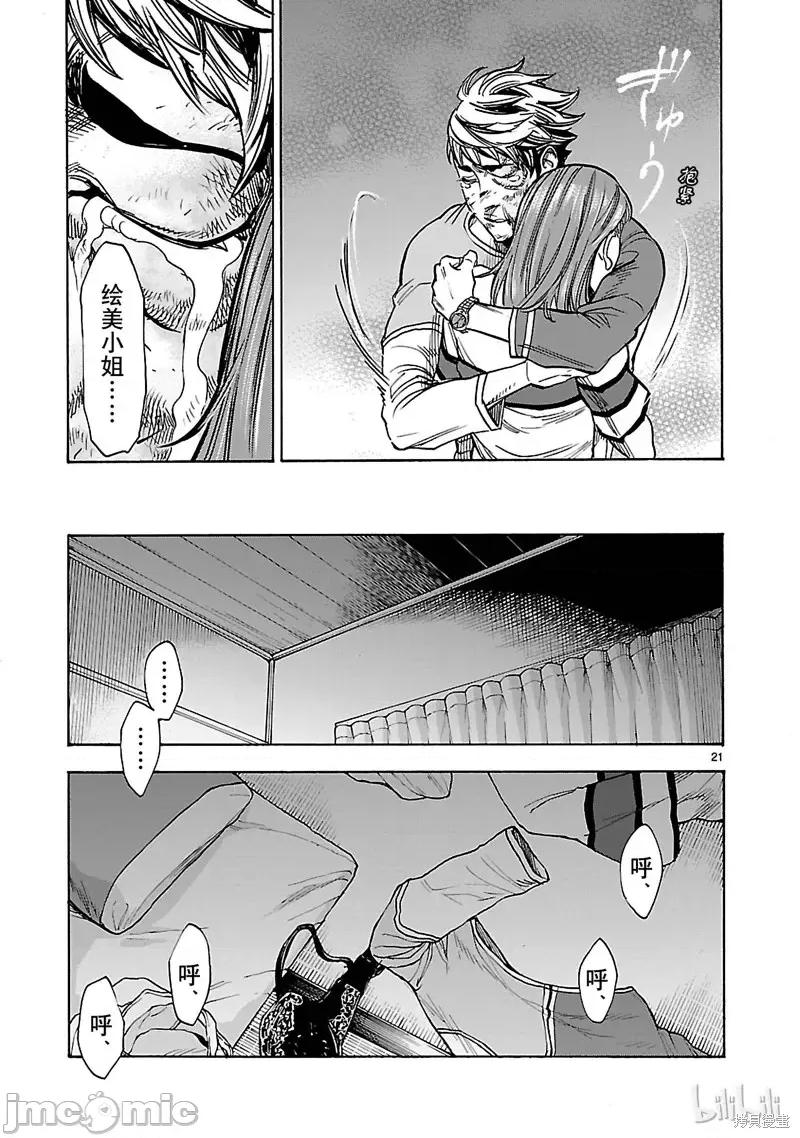 假面骑士空我 假面骑士空我 第38话.zip 第21页