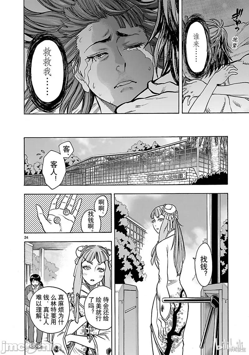假面骑士空我 假面骑士空我 第38话.zip 第24页