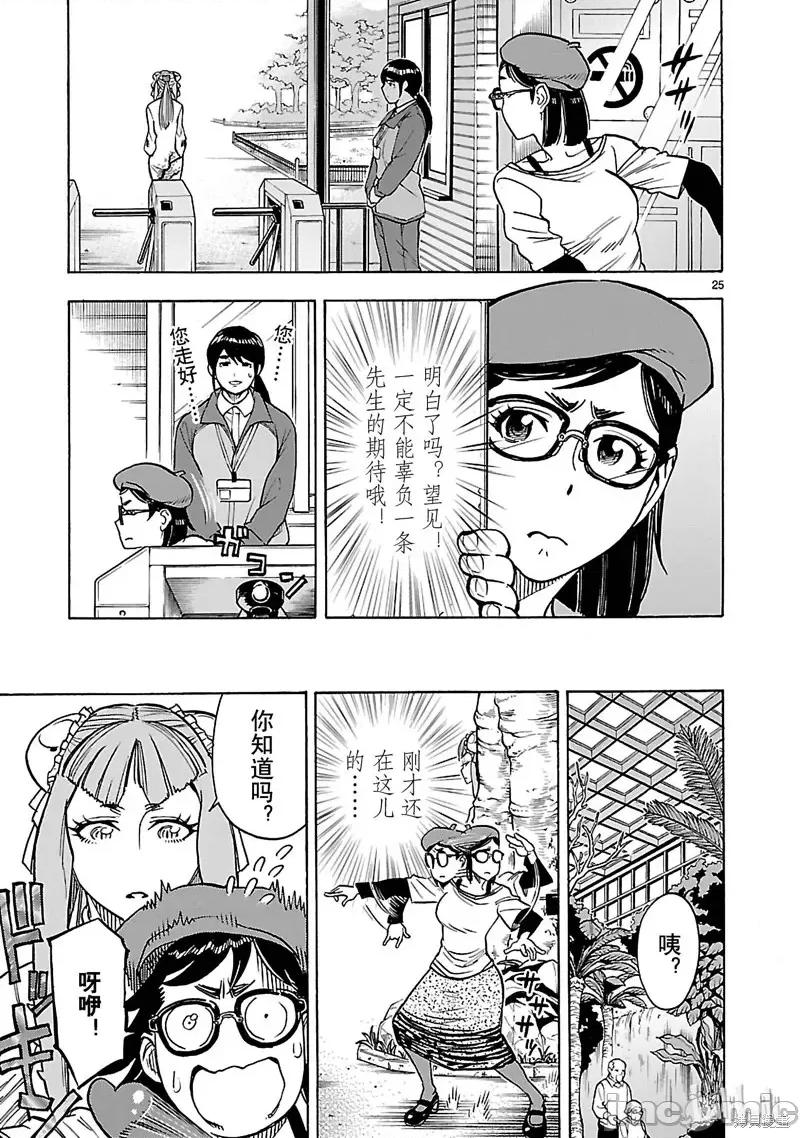 假面骑士空我 假面骑士空我 第38话.zip 第25页