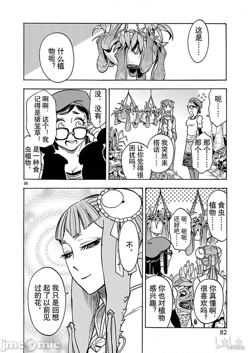 假面骑士空我 假面骑士空我 第38话.zip 第26页