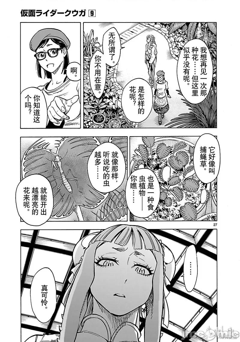 假面骑士空我 假面骑士空我 第38话.zip 第27页