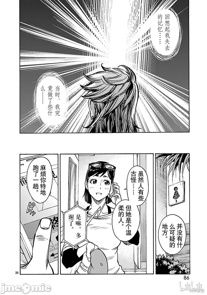 假面骑士空我 假面骑士空我 第38话.zip 第30页