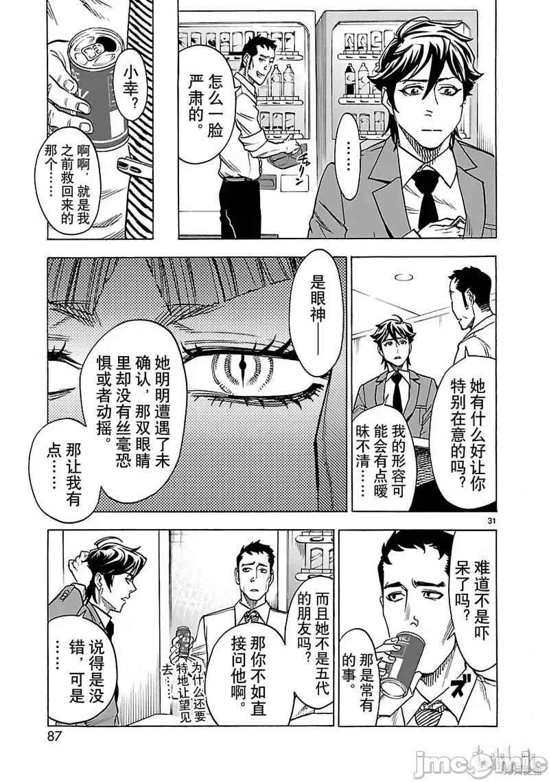 假面骑士空我 假面骑士空我 第38话.zip 第31页
