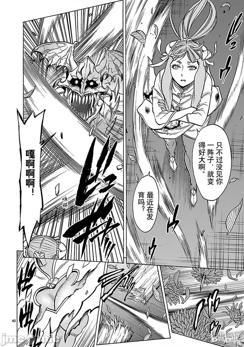 假面骑士空我 假面骑士空我 第38话.zip 第40页