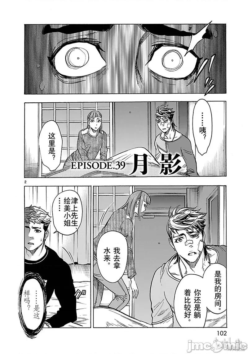 假面骑士空我 假面骑士空我 第39话.zip 第2页