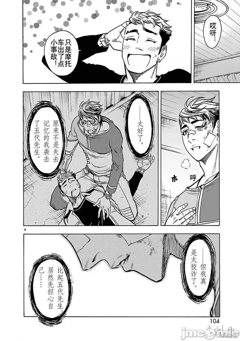 假面骑士空我 假面骑士空我 第39话.zip 第4页