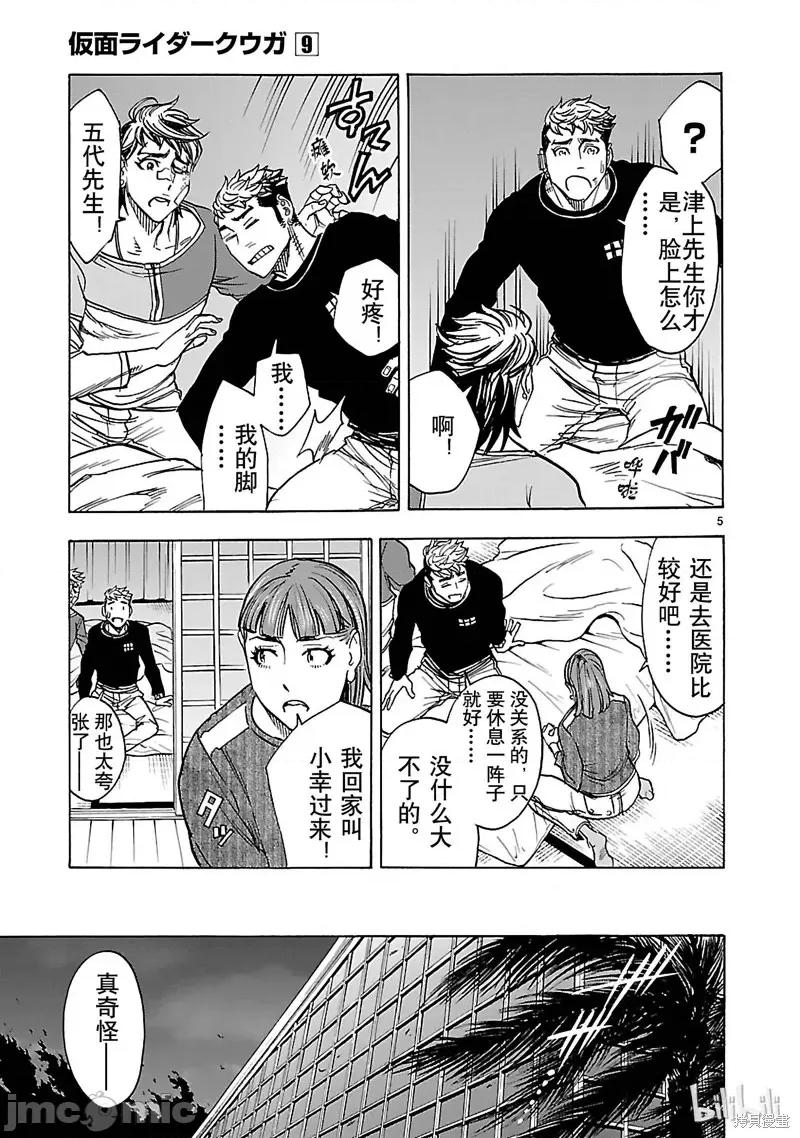 假面骑士空我 假面骑士空我 第39话.zip 第5页