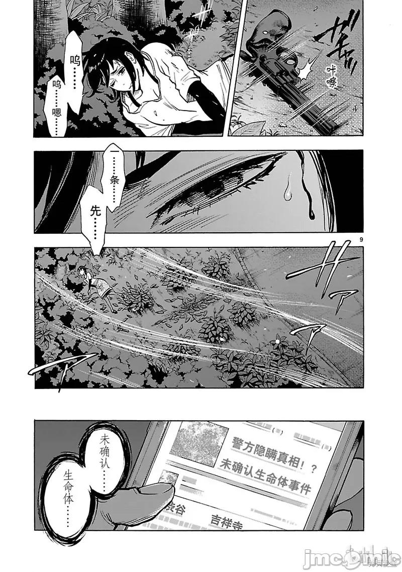 假面骑士空我 假面骑士空我 第39话.zip 第9页