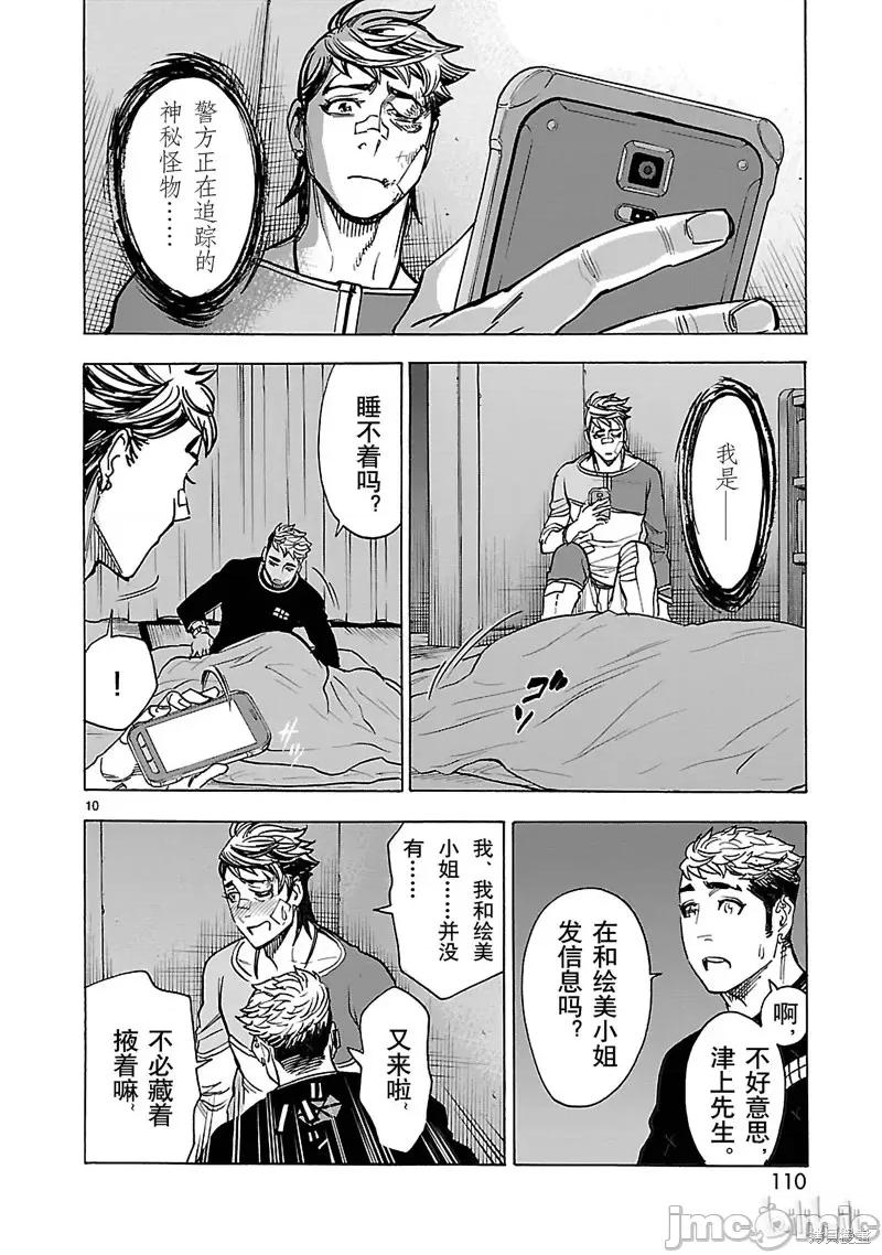 假面骑士空我 假面骑士空我 第39话.zip 第10页