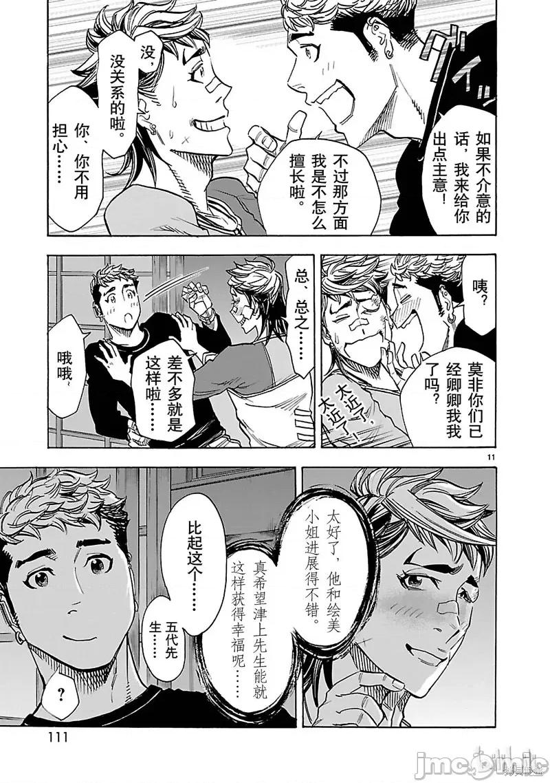 假面骑士空我 假面骑士空我 第39话.zip 第11页