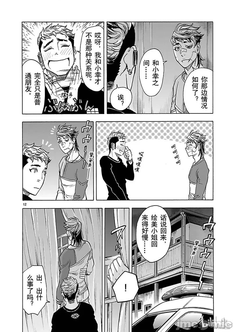 假面骑士空我 假面骑士空我 第39话.zip 第12页