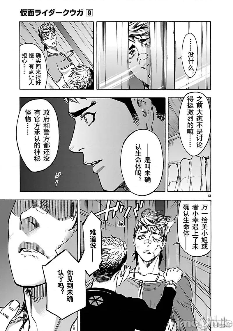假面骑士空我 假面骑士空我 第39话.zip 第13页
