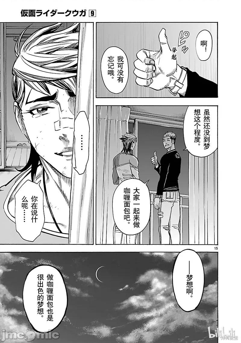 假面骑士空我 假面骑士空我 第39话.zip 第15页