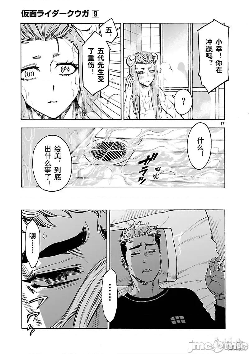 假面骑士空我 假面骑士空我 第39话.zip 第17页