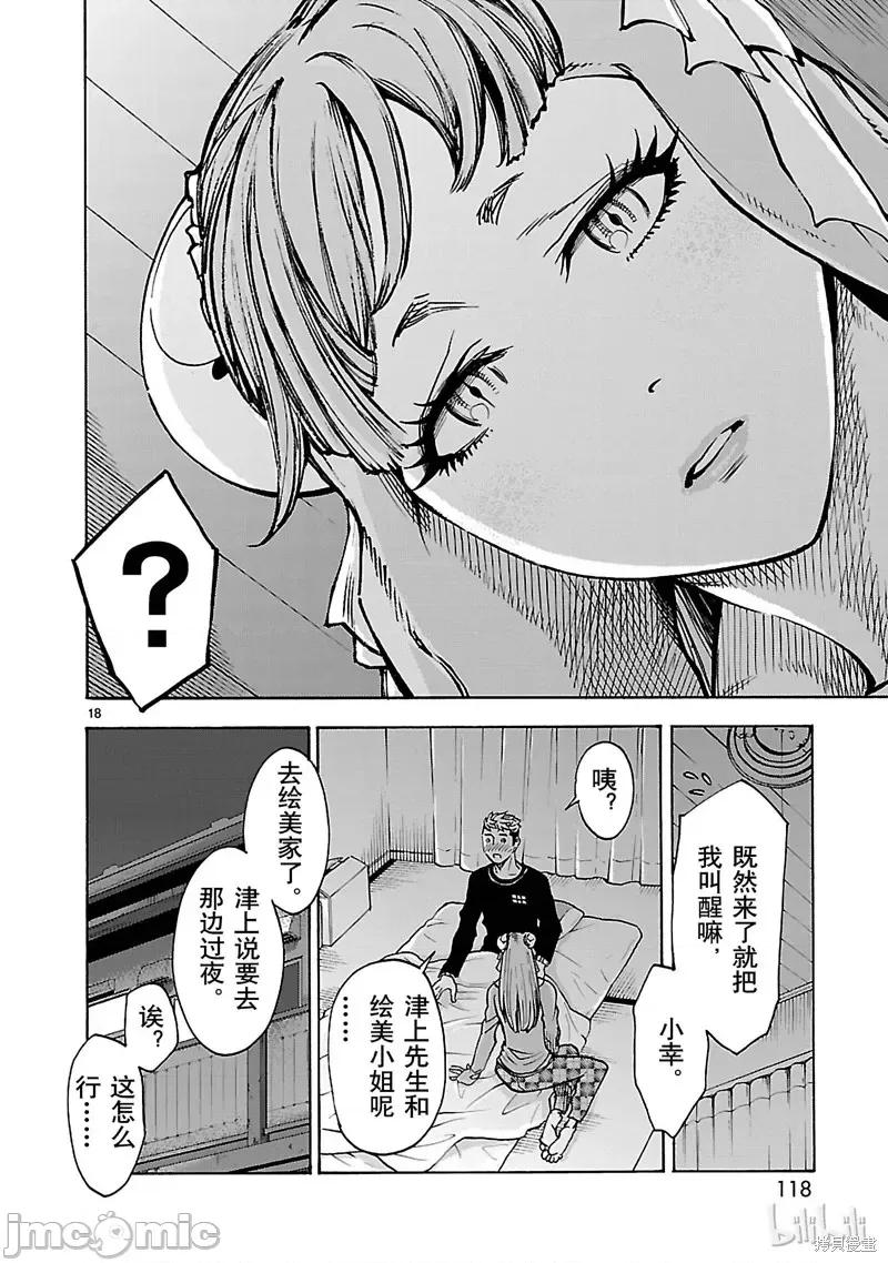 假面骑士空我 假面骑士空我 第39话.zip 第18页