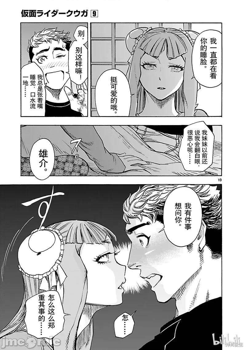 假面骑士空我 假面骑士空我 第39话.zip 第19页